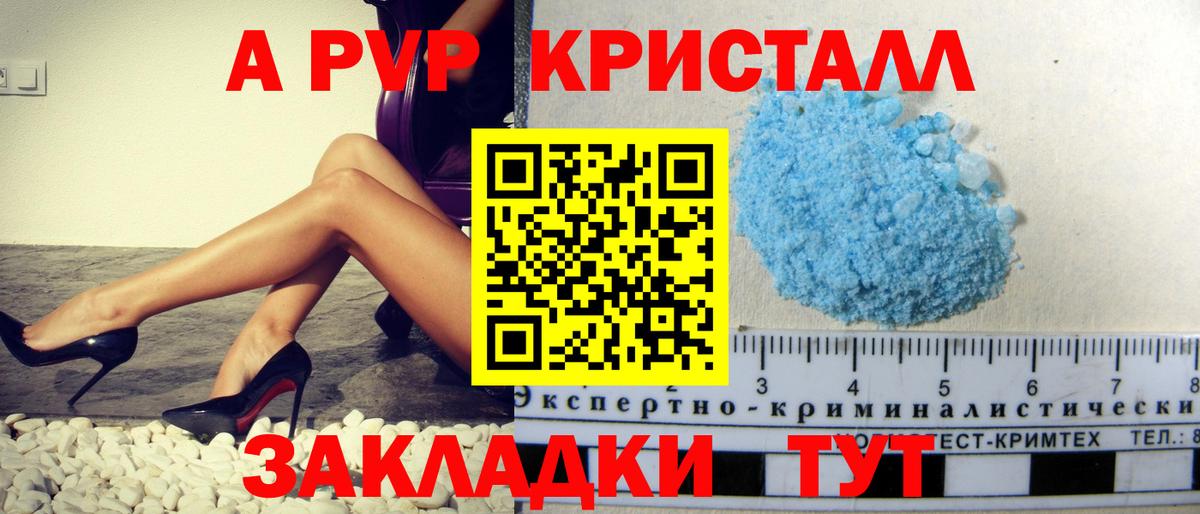 Обнинск  Alfa_PVP Соль  А ПВП крисы CK  А ПВП  Вход с VPN 