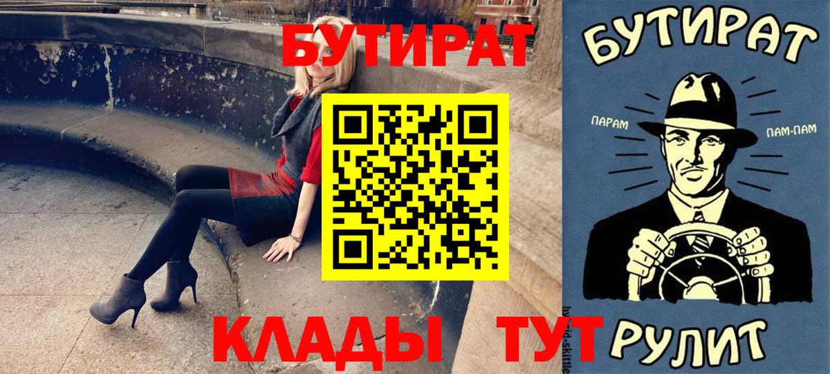 Обнинск  Бутират жидкий экстази  Вход с VPN 