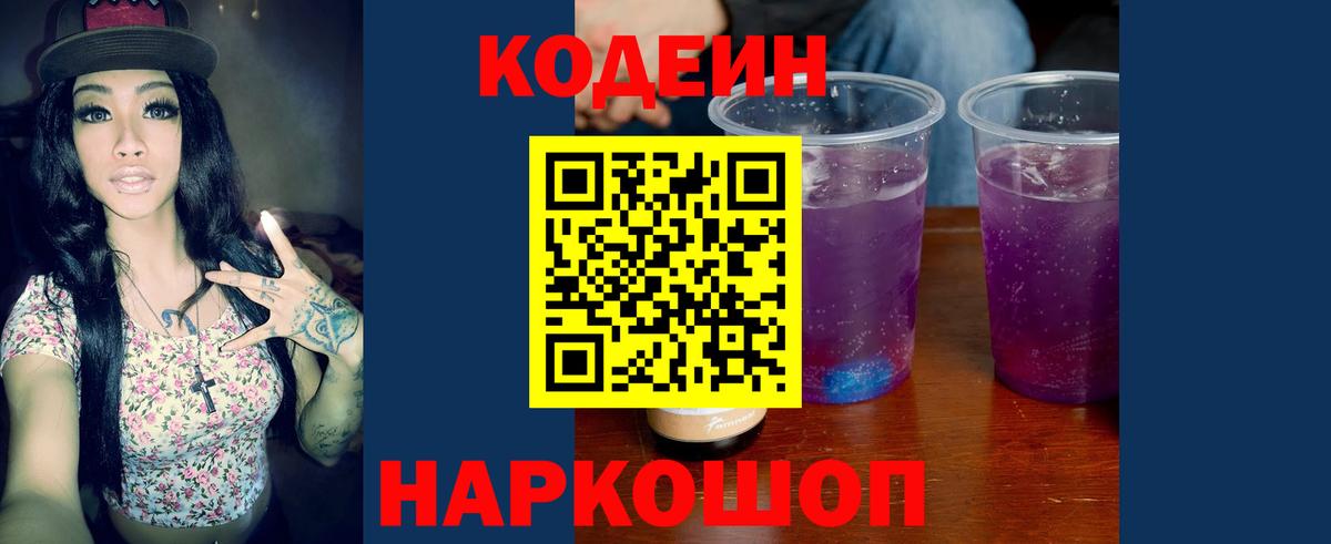 Обнинск  Codein Purple Drank  Вход с VPN  Кодеин Purple Drank 