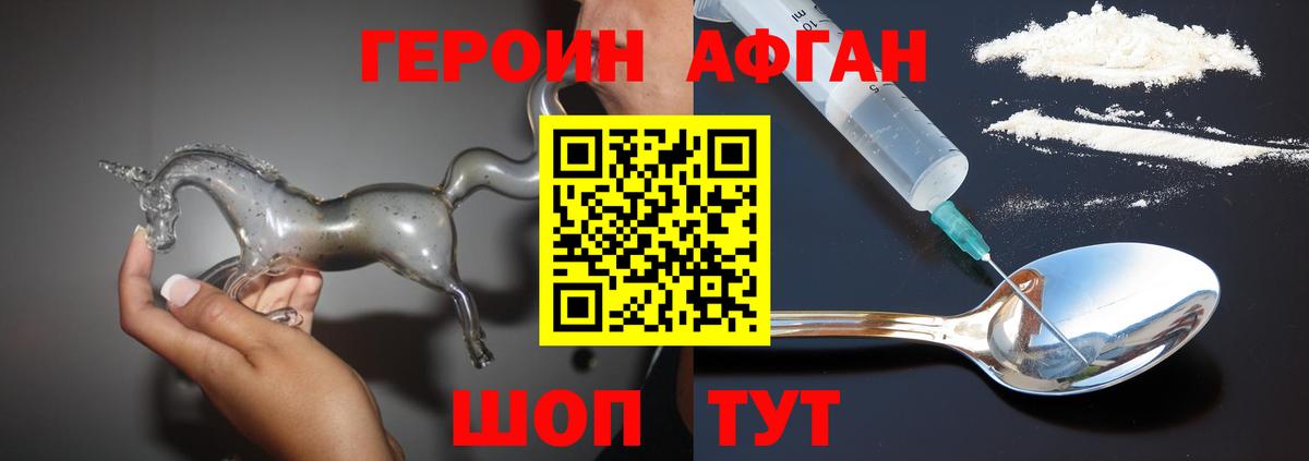 ГЕРОИН хмурый Обнинск
