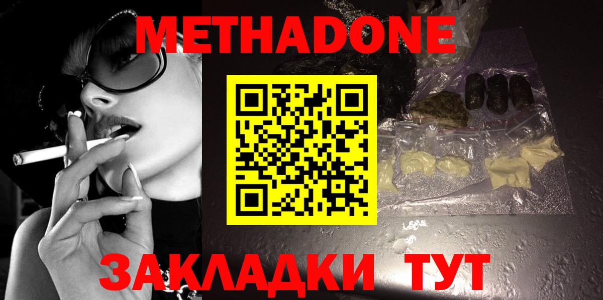 Метадон мёд Обнинск