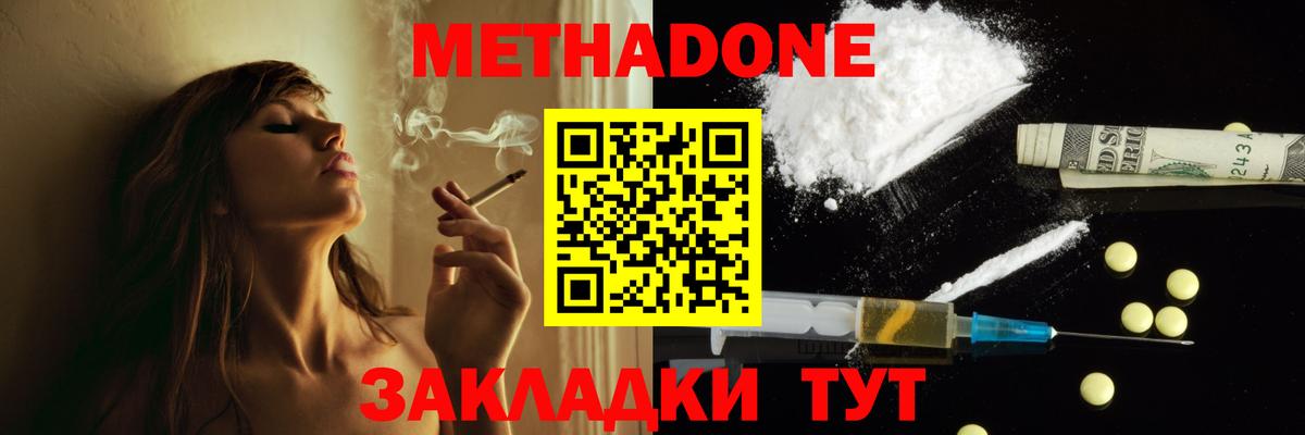 гидра ссылки  Вход с VPN  Обнинск  МЕТАДОН VHQ  Метадон methadone 