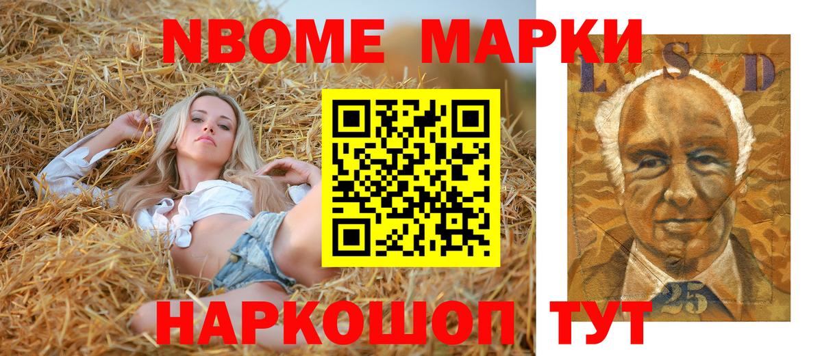 Марки 25I-NBOMe 1500мкг  Марки 25I-NBOMe 1500мкг  Вход с VPN  Обнинск 